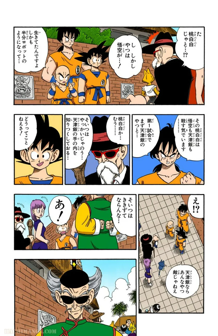 ドラゴンボール - 第14話 - Page 162