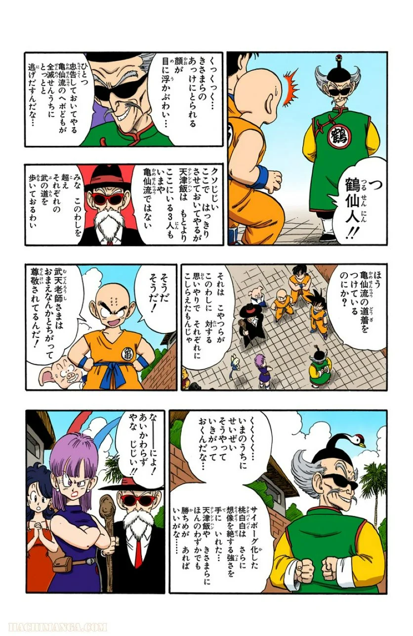 ドラゴンボール - 第14話 - Page 163