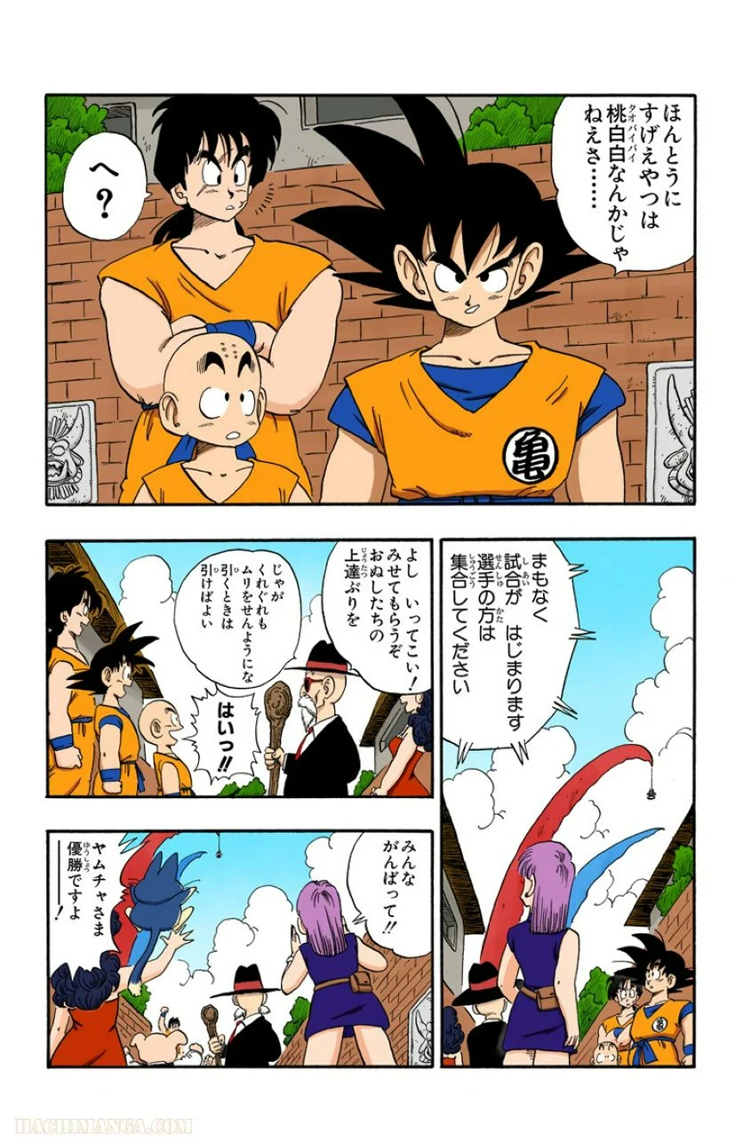 ドラゴンボール - 第14話 - Page 164