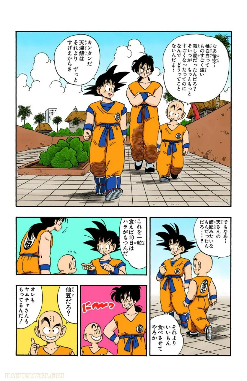 ドラゴンボール - 第14話 - Page 166