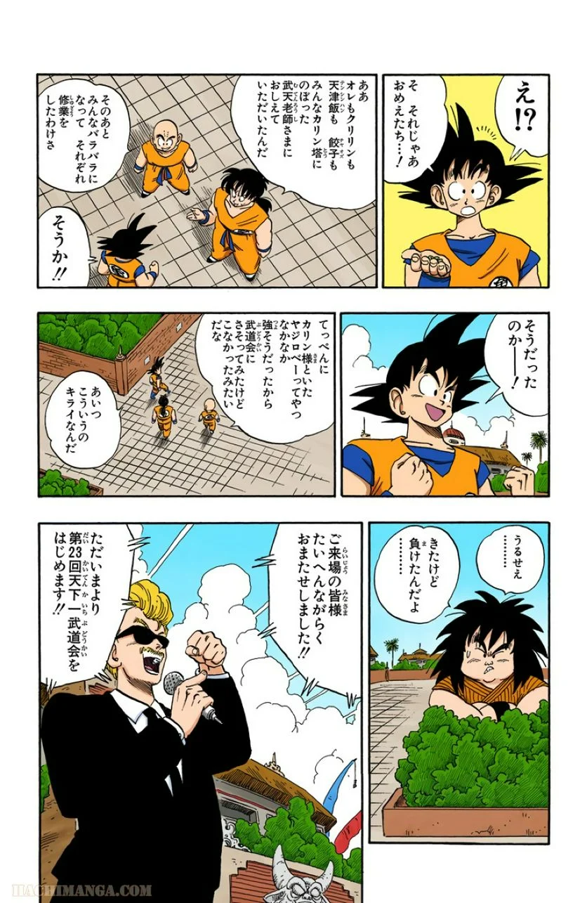 ドラゴンボール - 第14話 - Page 167