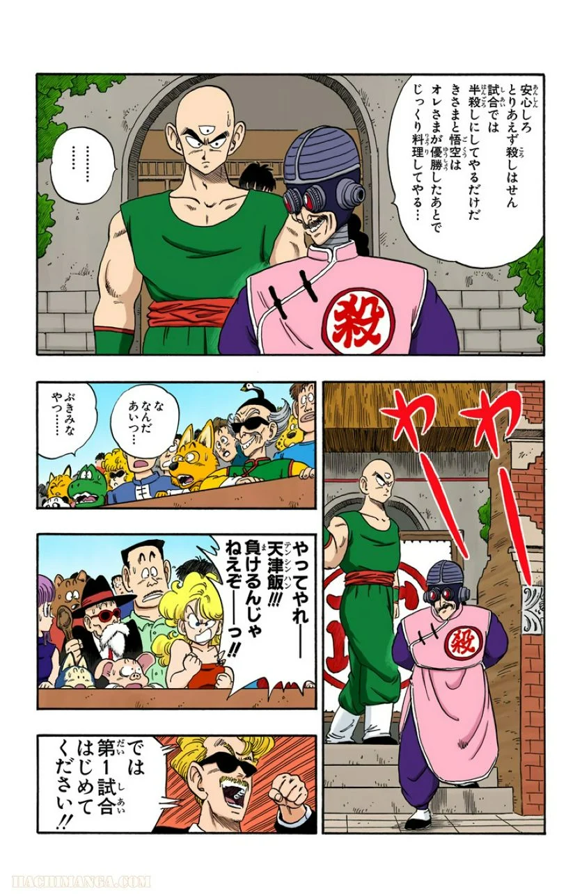 ドラゴンボール - 第14話 - Page 169