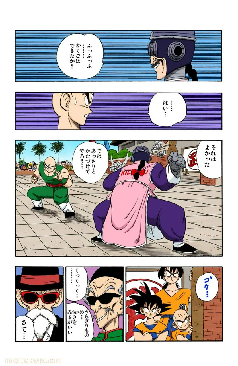 ドラゴンボール - 第14話 - Page 170