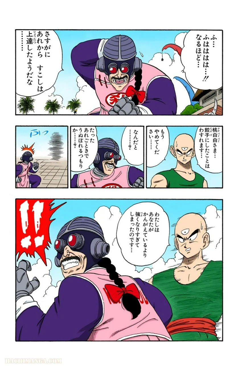 ドラゴンボール - 第14話 - Page 174