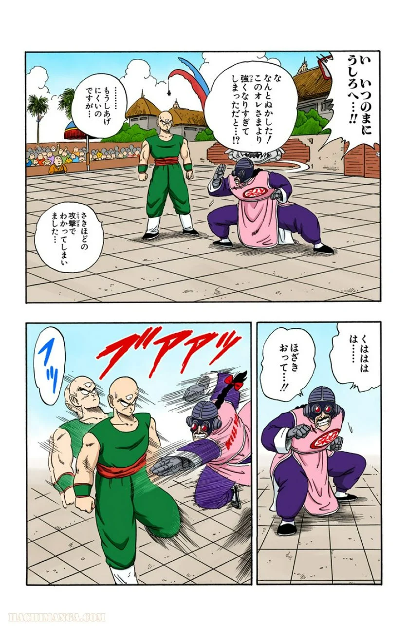 ドラゴンボール - 第14話 - Page 177