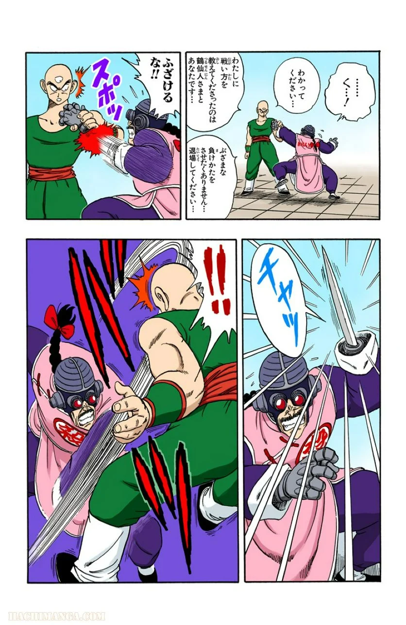 ドラゴンボール - 第14話 - Page 179