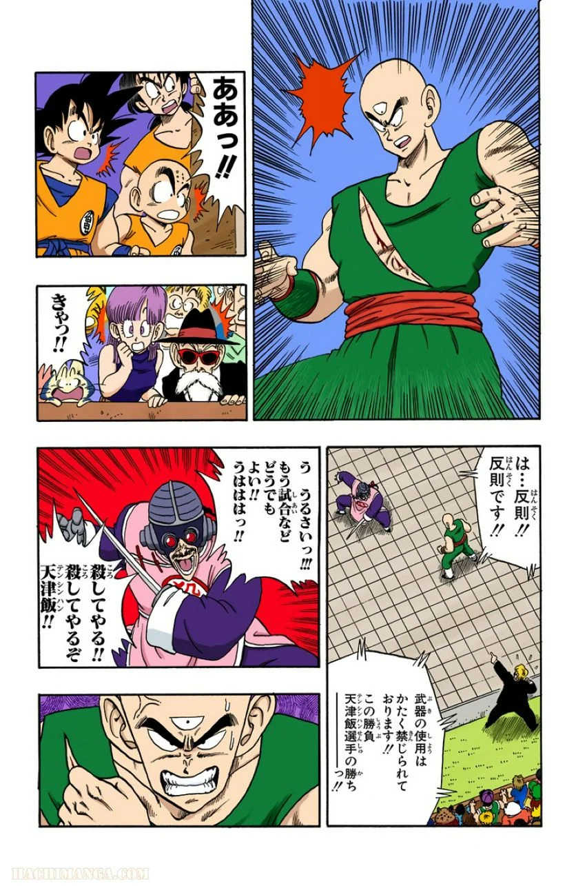 ドラゴンボール - 第14話 - Page 180