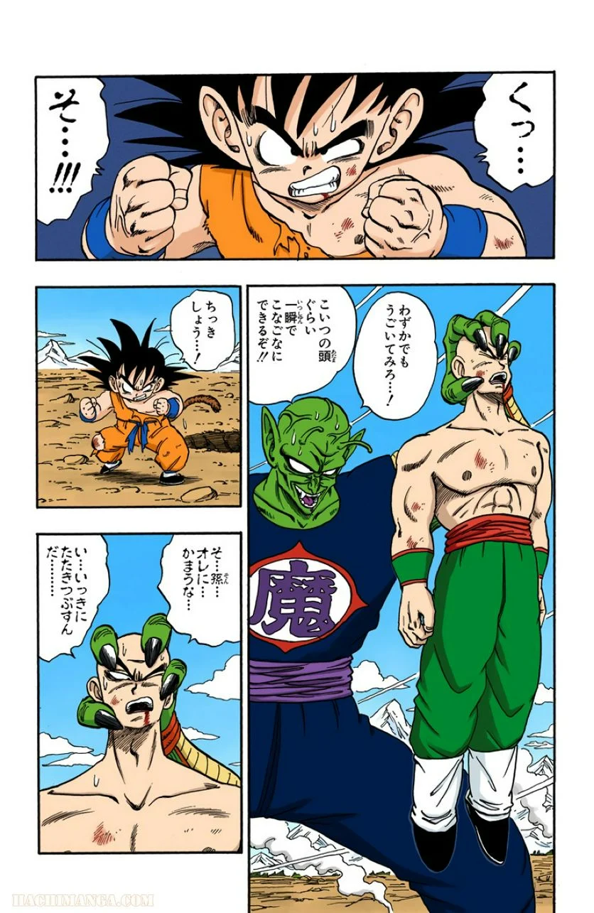 ドラゴンボール - 第14話 - Page 19