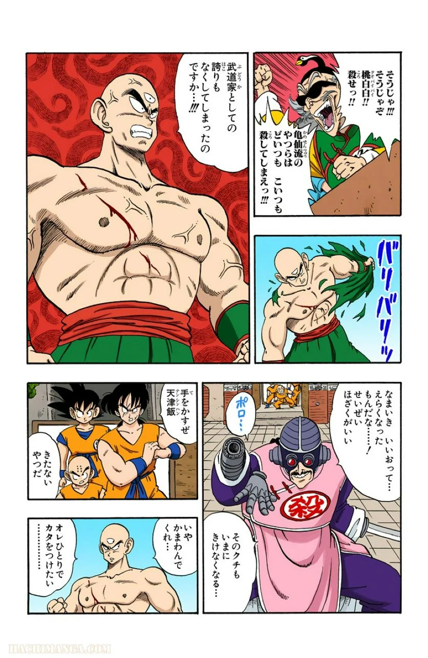 ドラゴンボール - 第14話 - Page 181