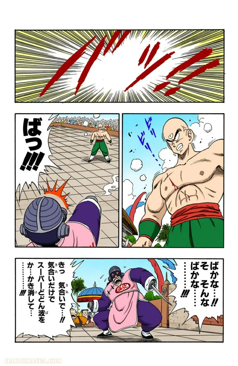 ドラゴンボール - 第14話 - Page 186