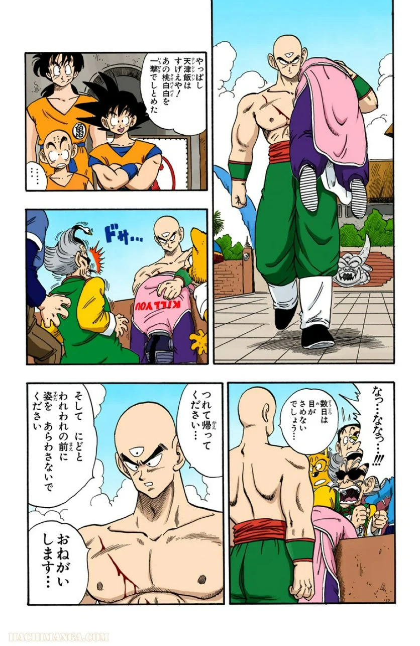 ドラゴンボール - 第14話 - Page 188