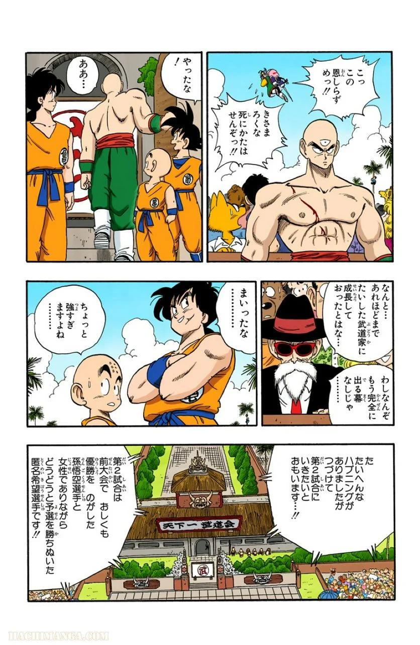 ドラゴンボール - 第14話 - Page 189