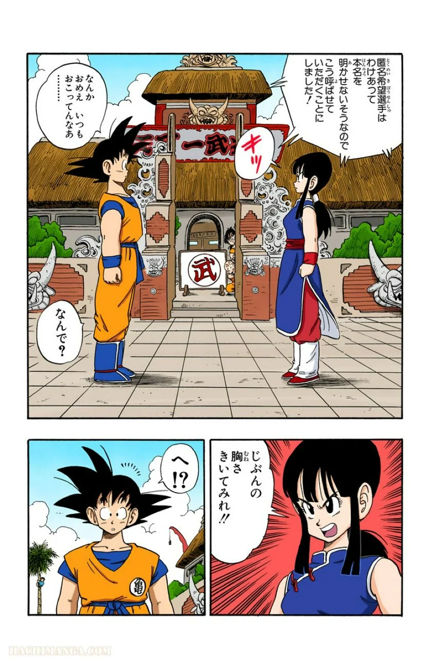 ドラゴンボール - 第14話 - Page 190