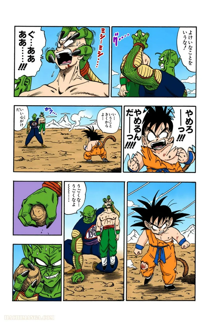 ドラゴンボール - 第14話 - Page 20