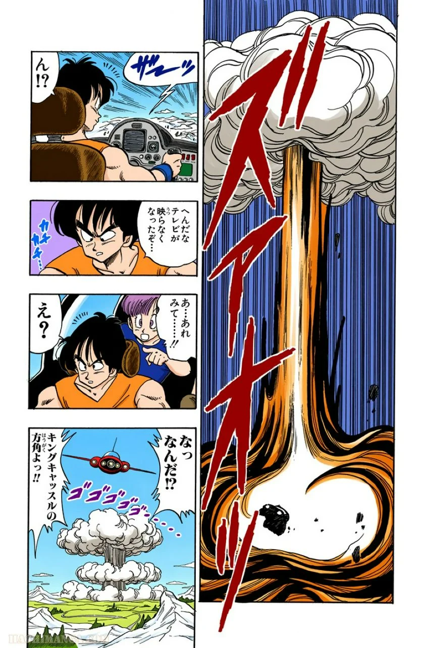 ドラゴンボール - 第14話 - Page 3