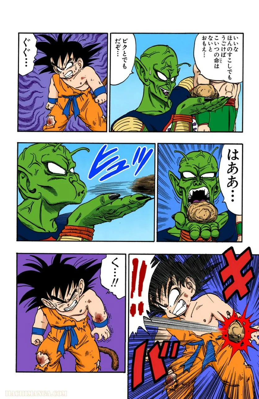 ドラゴンボール - 第14話 - Page 21