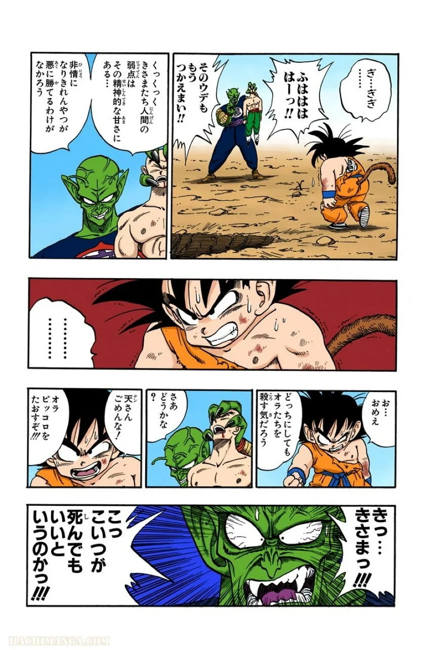 ドラゴンボール - 第14話 - Page 22