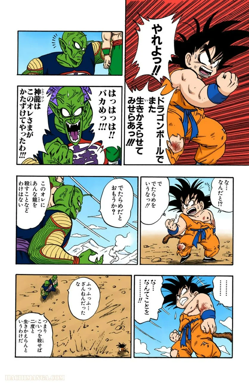 ドラゴンボール - 第14話 - Page 23