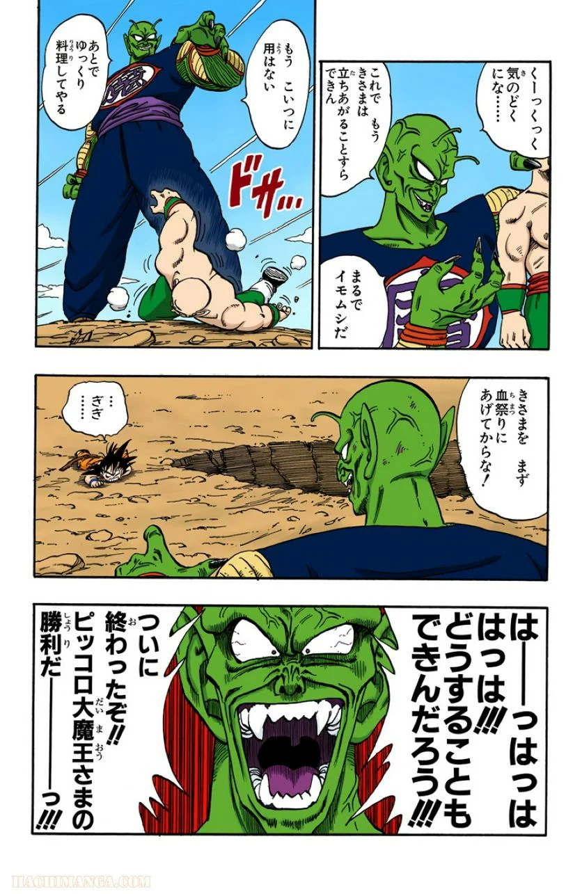 ドラゴンボール - 第14話 - Page 25