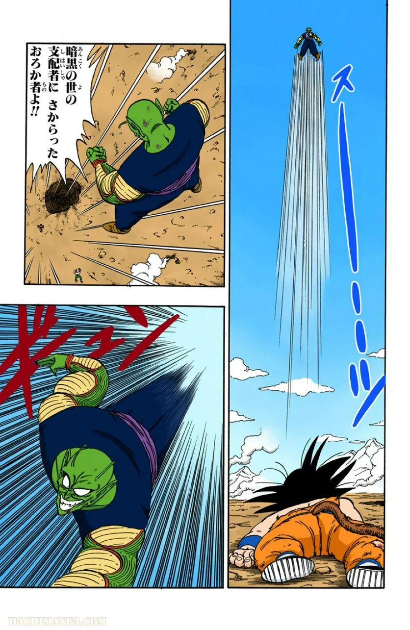 ドラゴンボール - 第14話 - Page 26