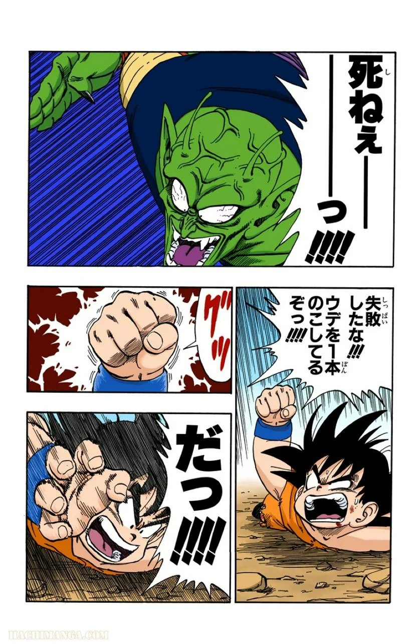 ドラゴンボール - 第14話 - Page 27