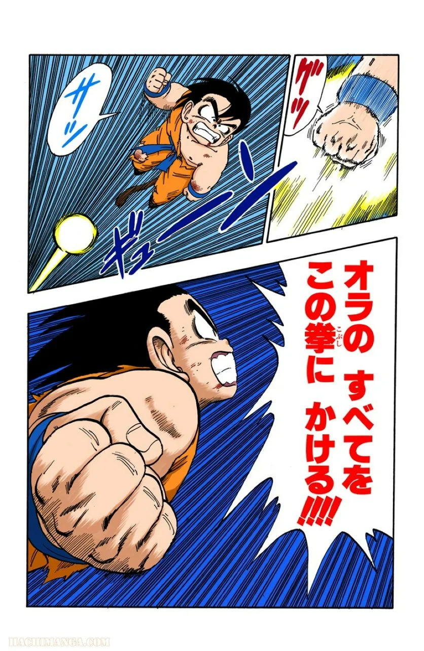 ドラゴンボール - 第14話 - Page 31