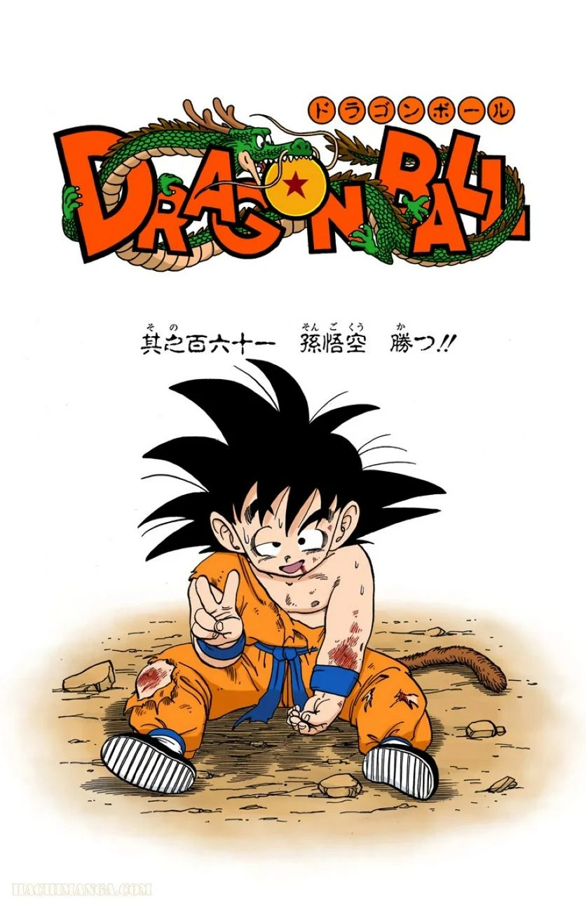 ドラゴンボール - 第14話 - Page 34