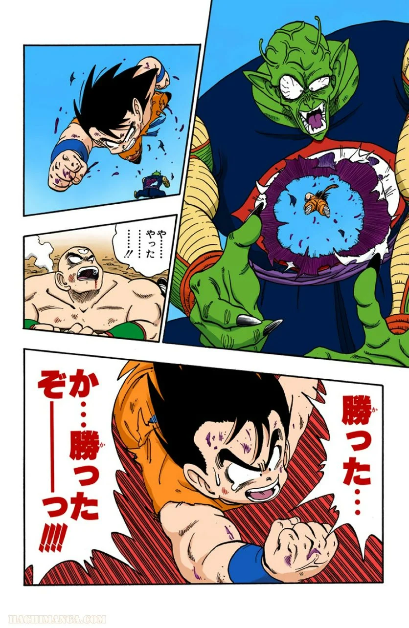 ドラゴンボール - 第14話 - Page 39