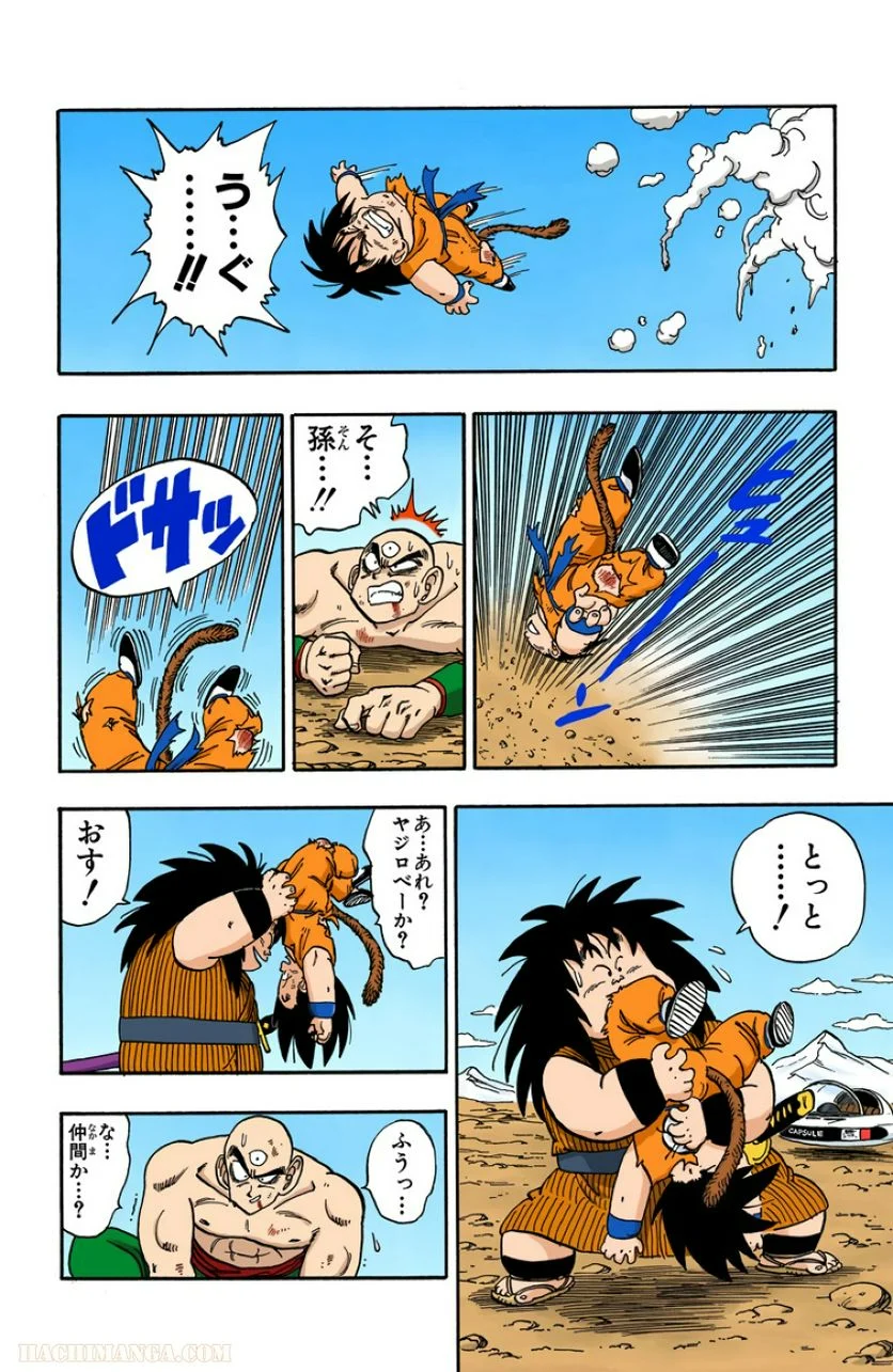 ドラゴンボール - 第14話 - Page 43