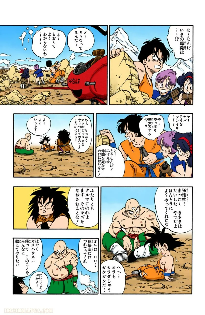 ドラゴンボール - 第14話 - Page 44