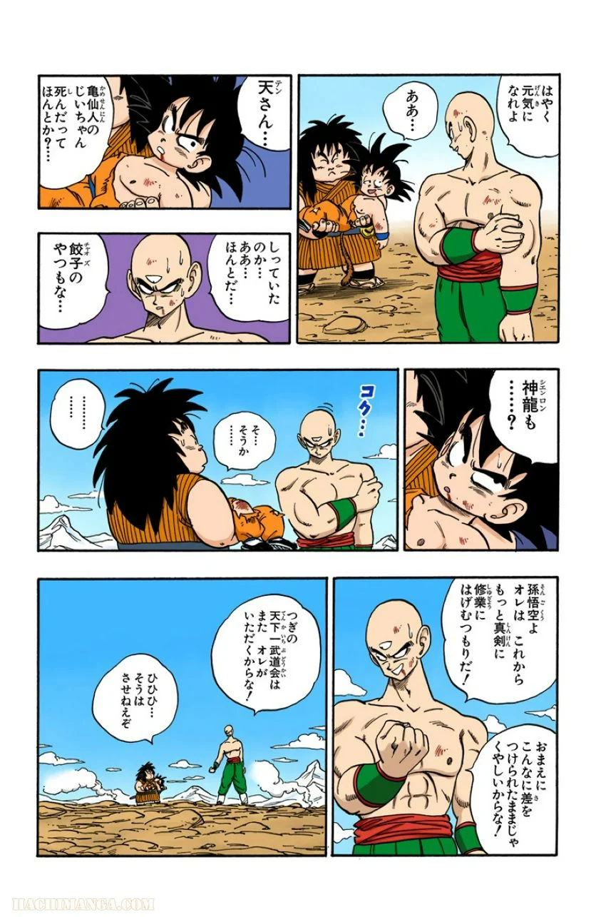 ドラゴンボール - 第14話 - Page 45