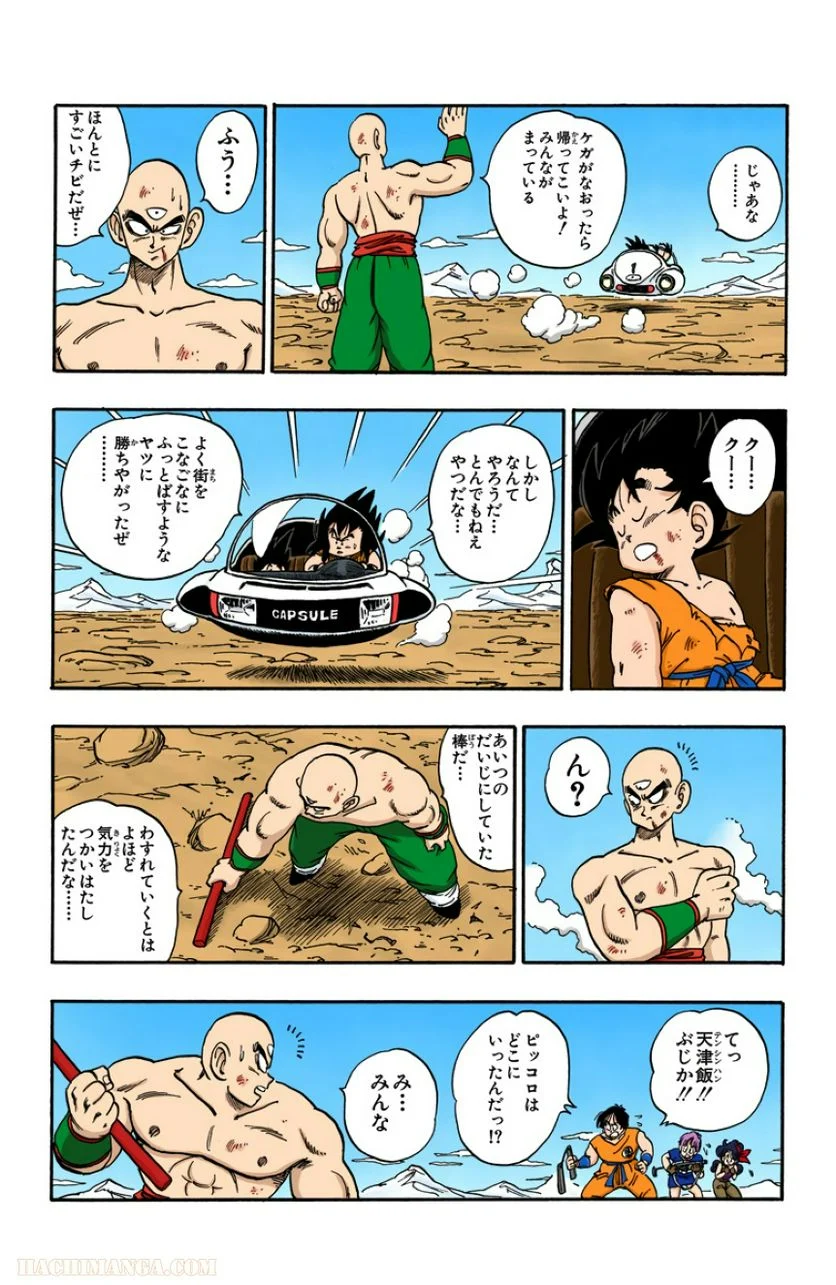 ドラゴンボール - 第14話 - Page 46