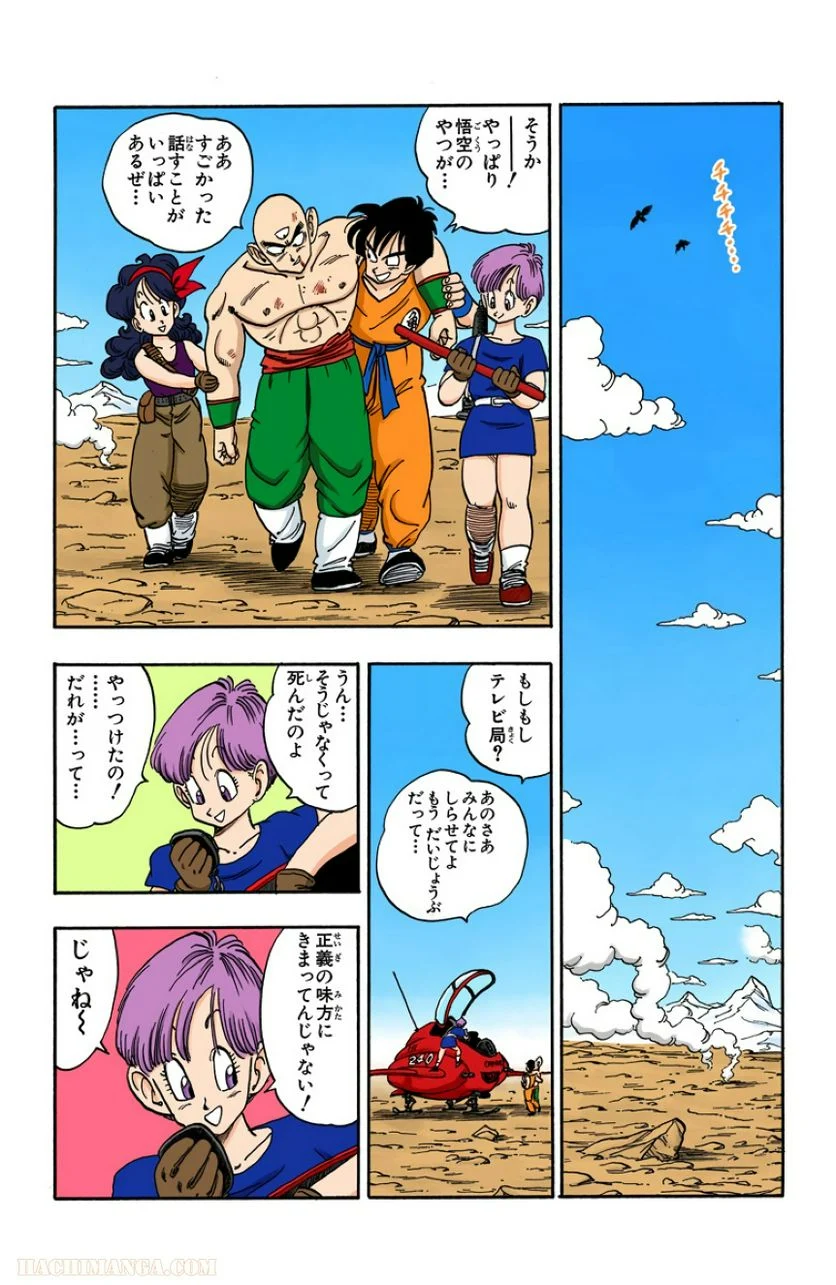 ドラゴンボール - 第14話 - Page 47