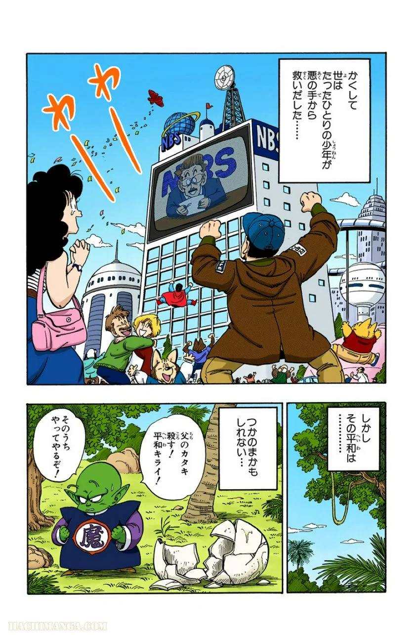 ドラゴンボール - 第14話 - Page 48