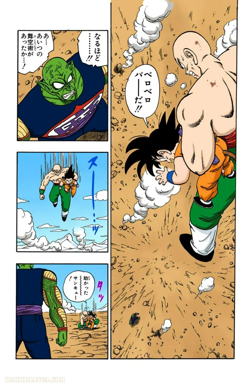 ドラゴンボール - 第14話 - Page 6