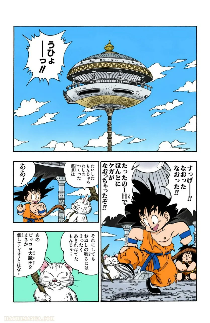 ドラゴンボール - 第14話 - Page 51