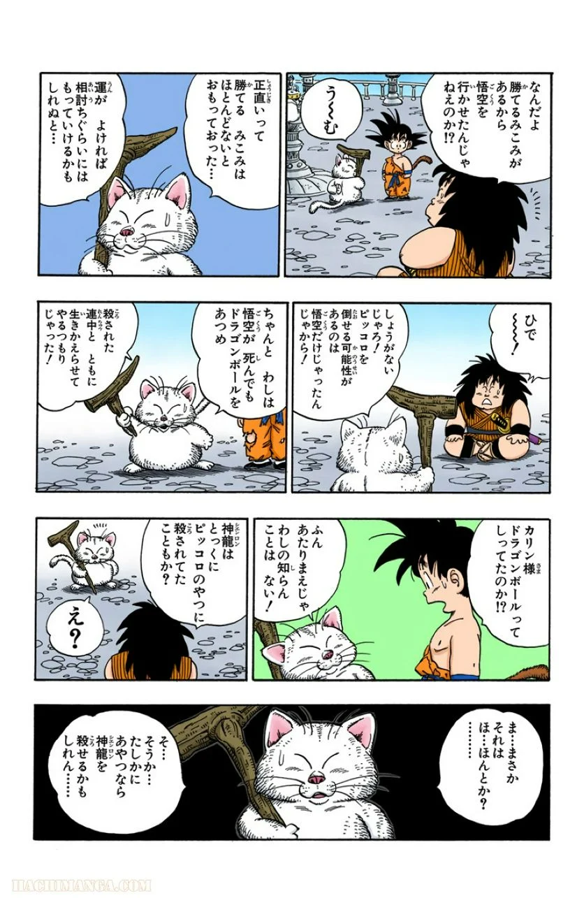 ドラゴンボール - 第14話 - Page 52