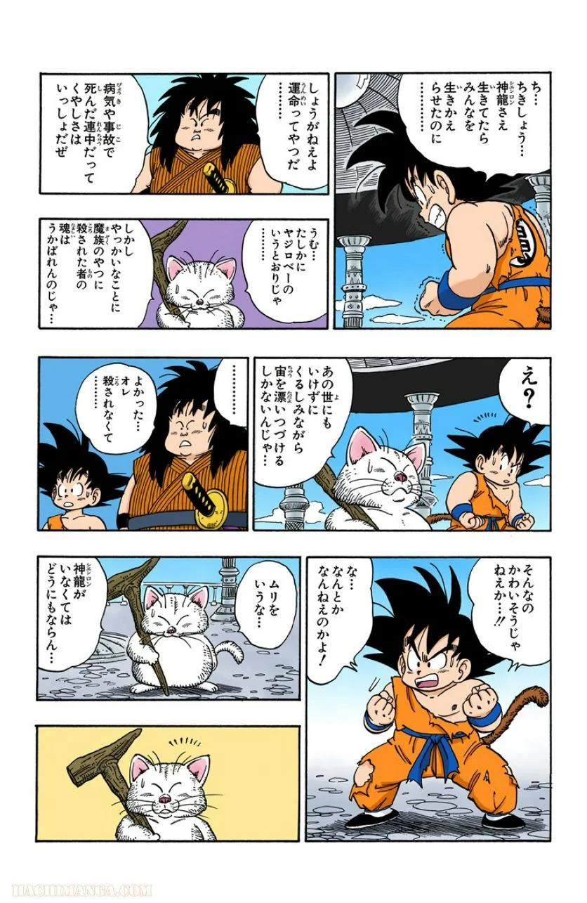 ドラゴンボール - 第14話 - Page 53