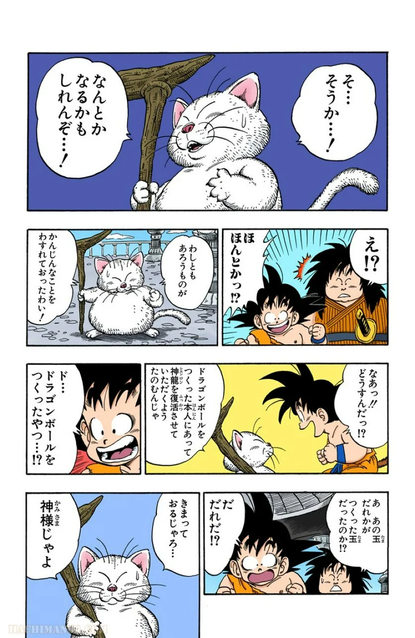 ドラゴンボール - 第14話 - Page 54