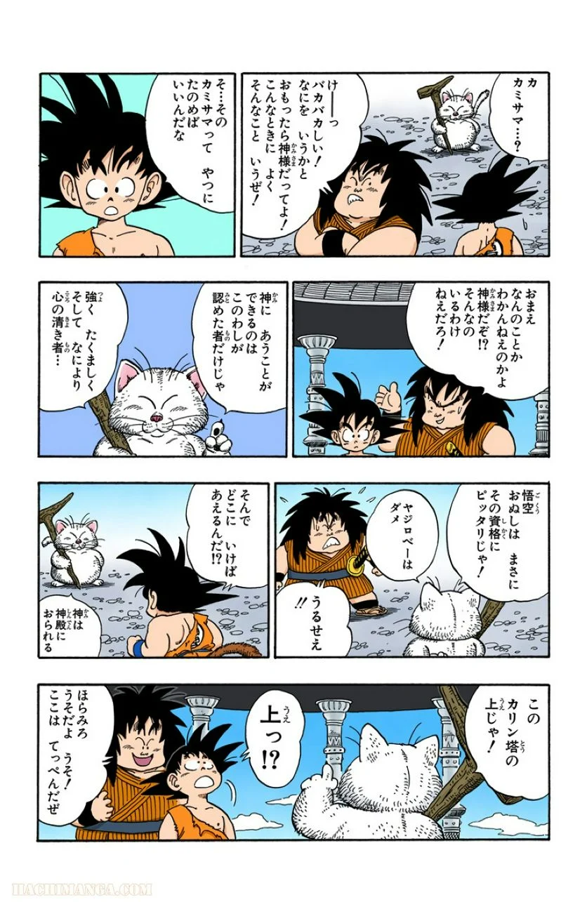 ドラゴンボール - 第14話 - Page 55