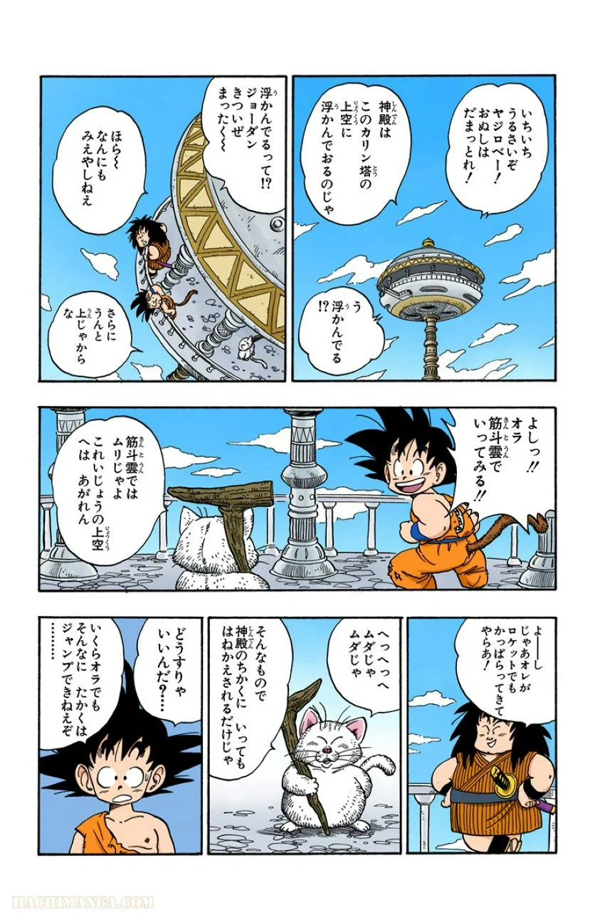 ドラゴンボール - 第14話 - Page 56