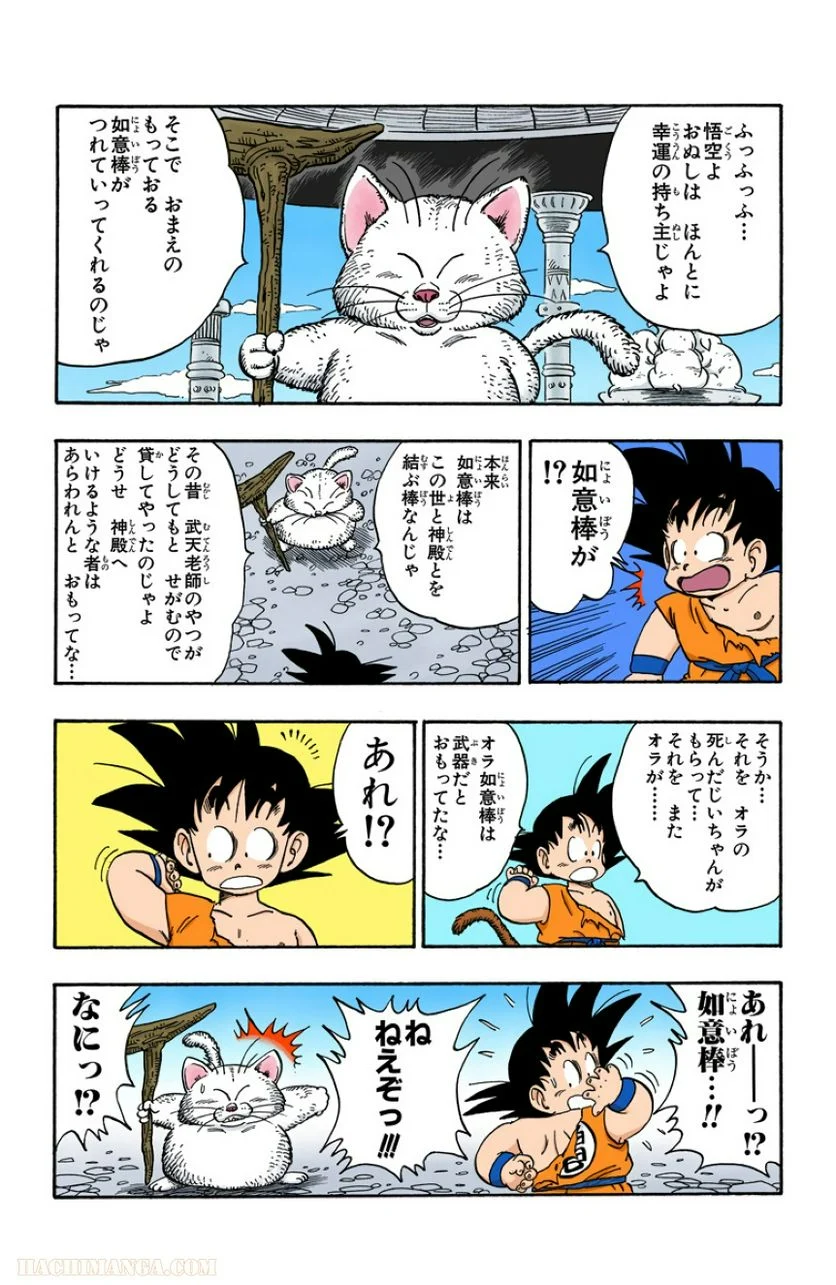 ドラゴンボール - 第14話 - Page 57