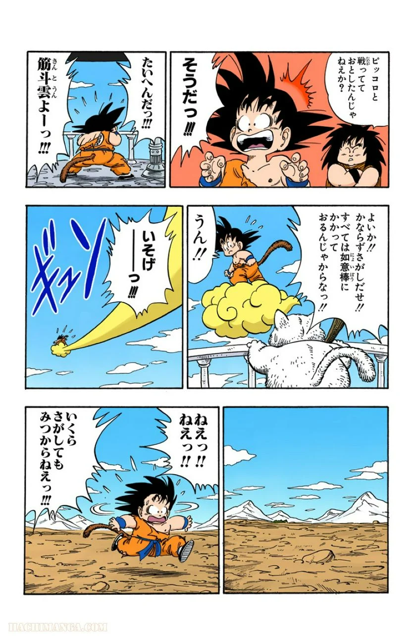 ドラゴンボール - 第14話 - Page 58