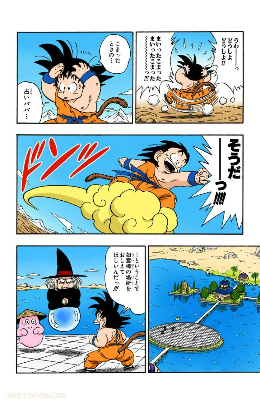 ドラゴンボール - 第14話 - Page 59