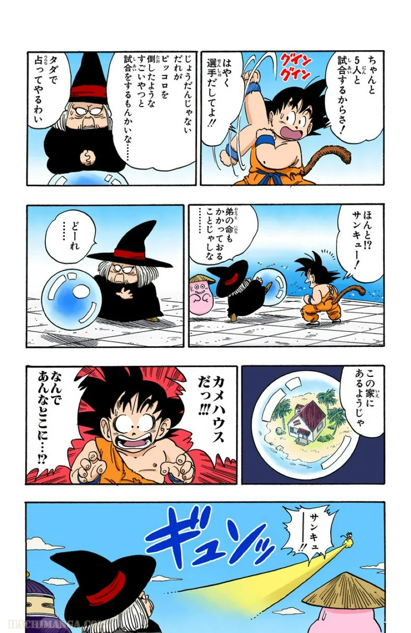 ドラゴンボール - 第14話 - Page 60