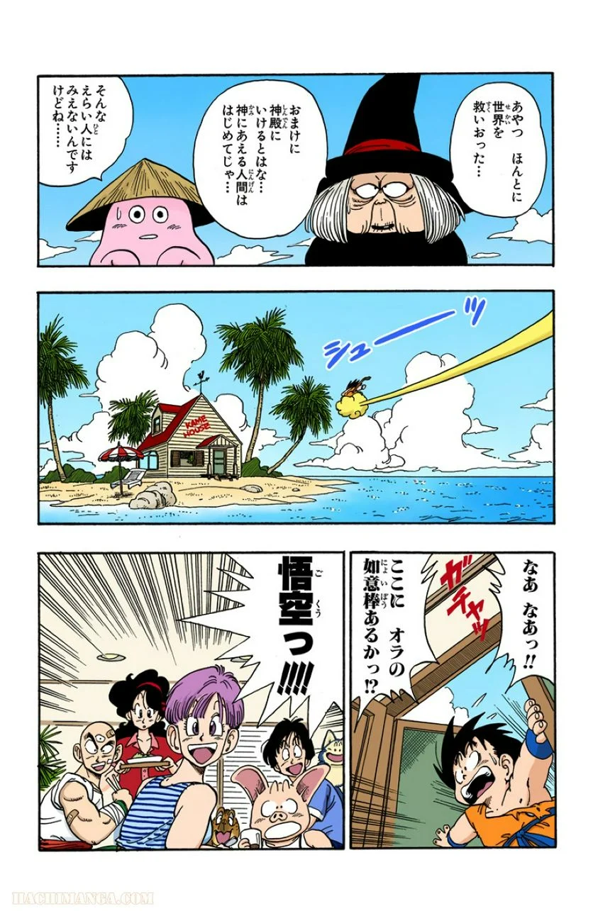 ドラゴンボール - 第14話 - Page 61