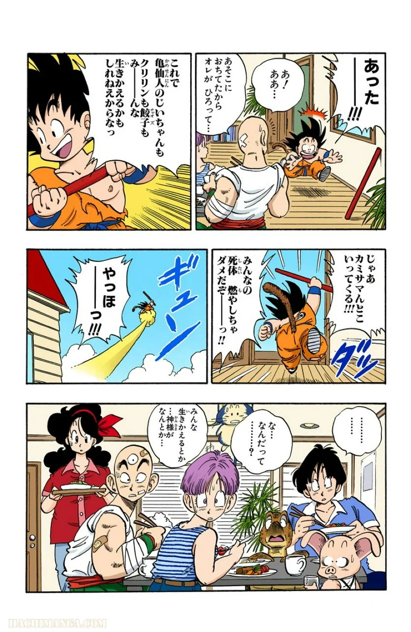 ドラゴンボール - 第14話 - Page 62