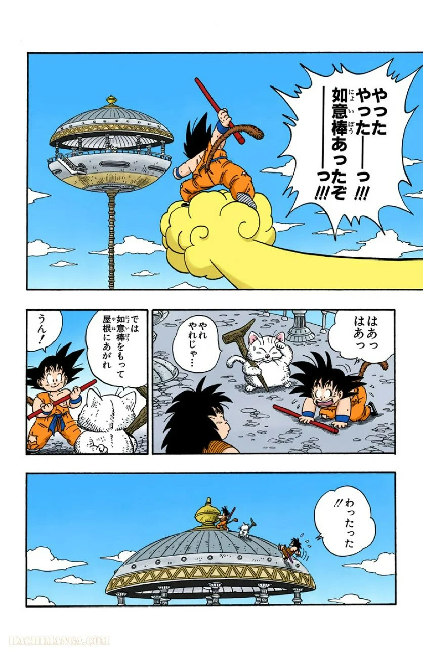 ドラゴンボール - 第14話 - Page 63