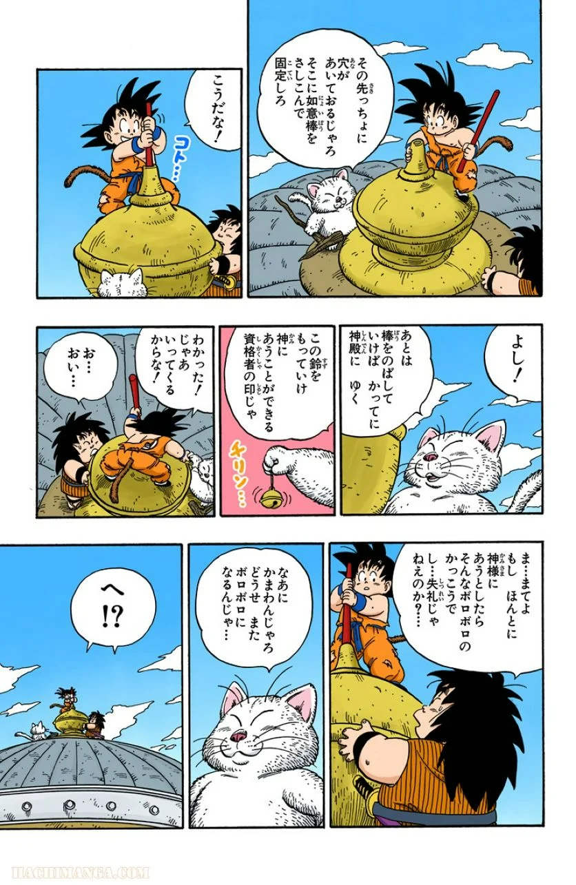 ドラゴンボール - 第14話 - Page 64