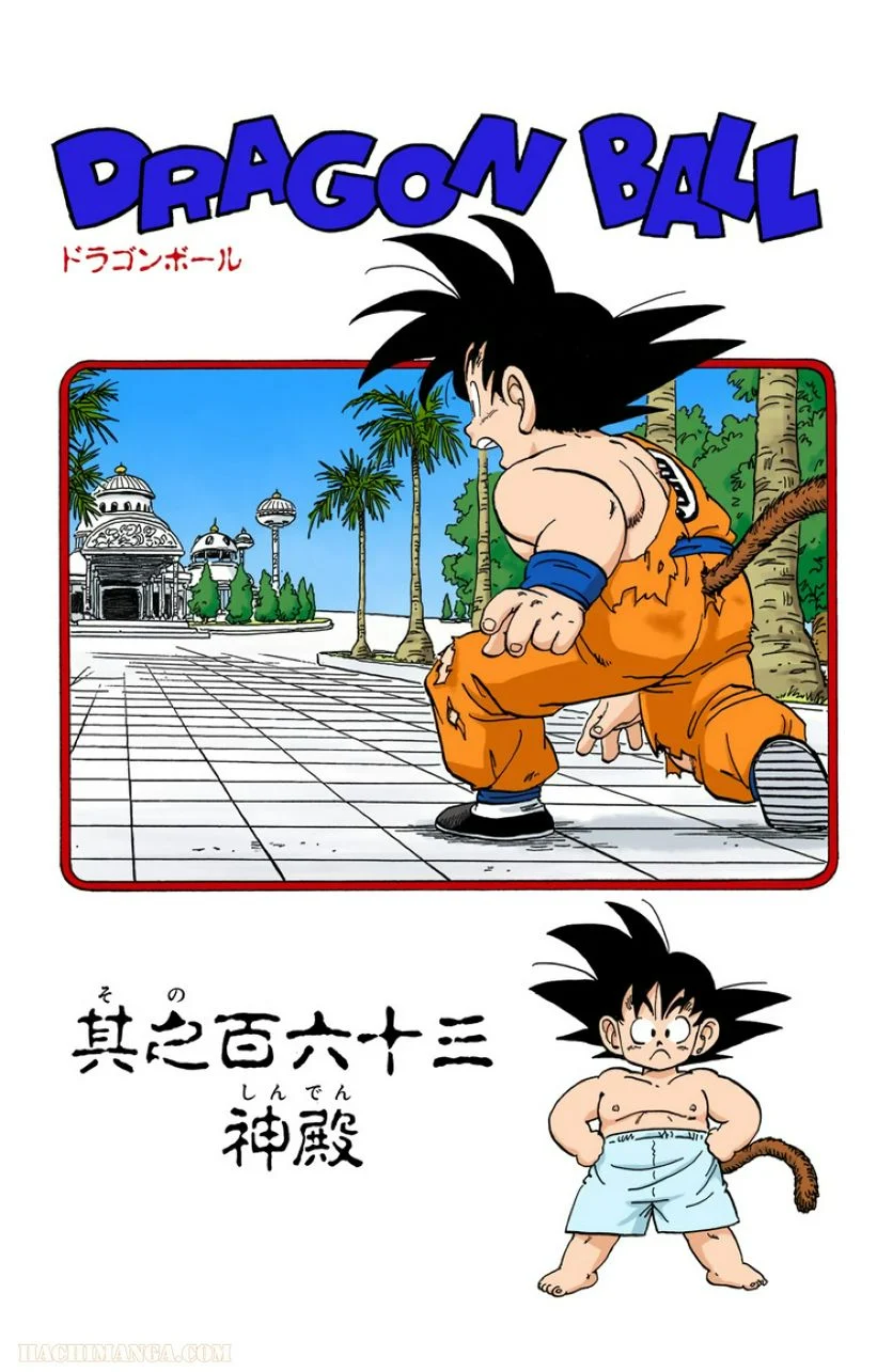 ドラゴンボール - 第14話 - Page 65